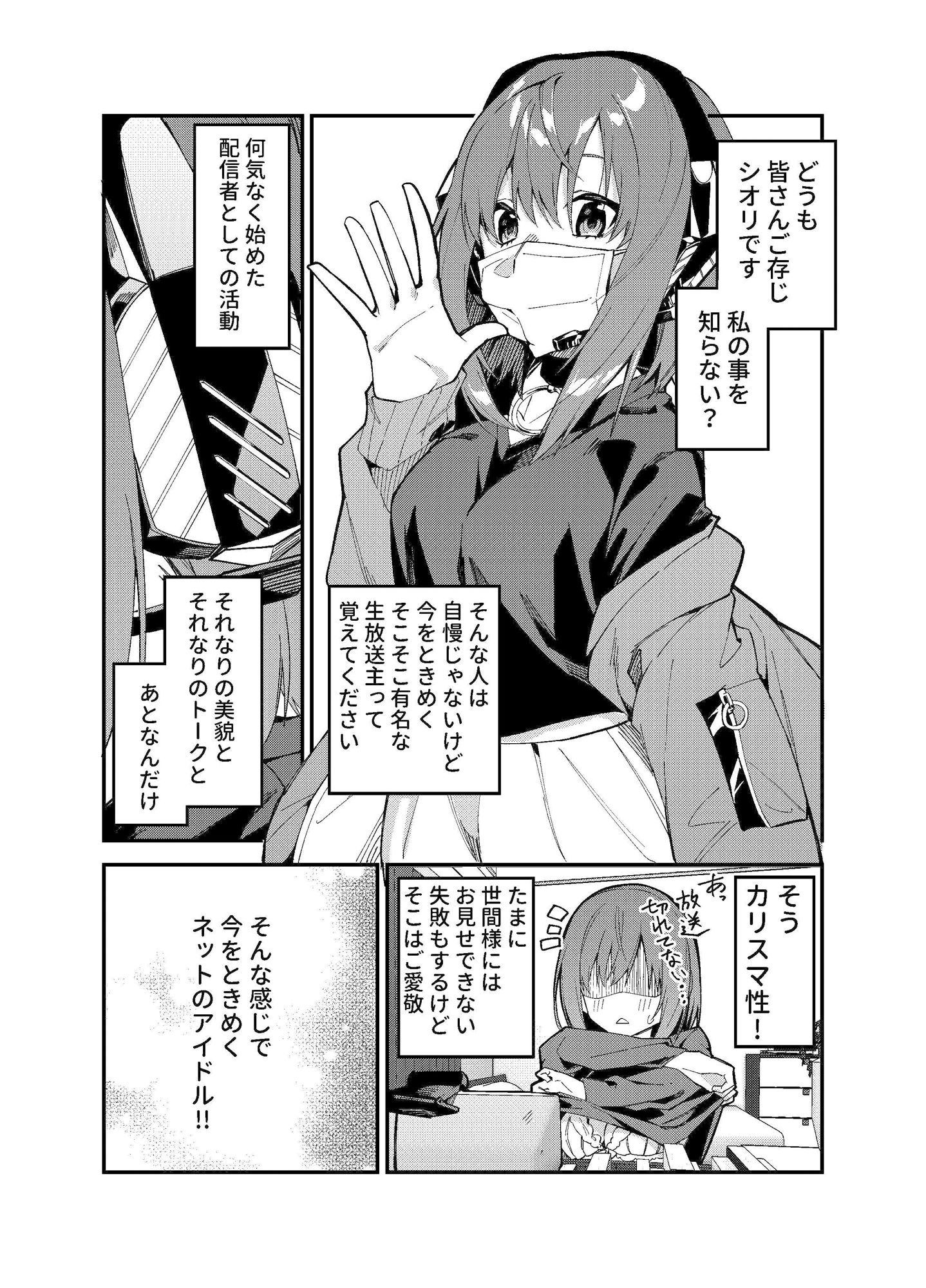 d_176361｜どうしたら有名生主になれますか？2｜シンセカイセット｜エロ同人