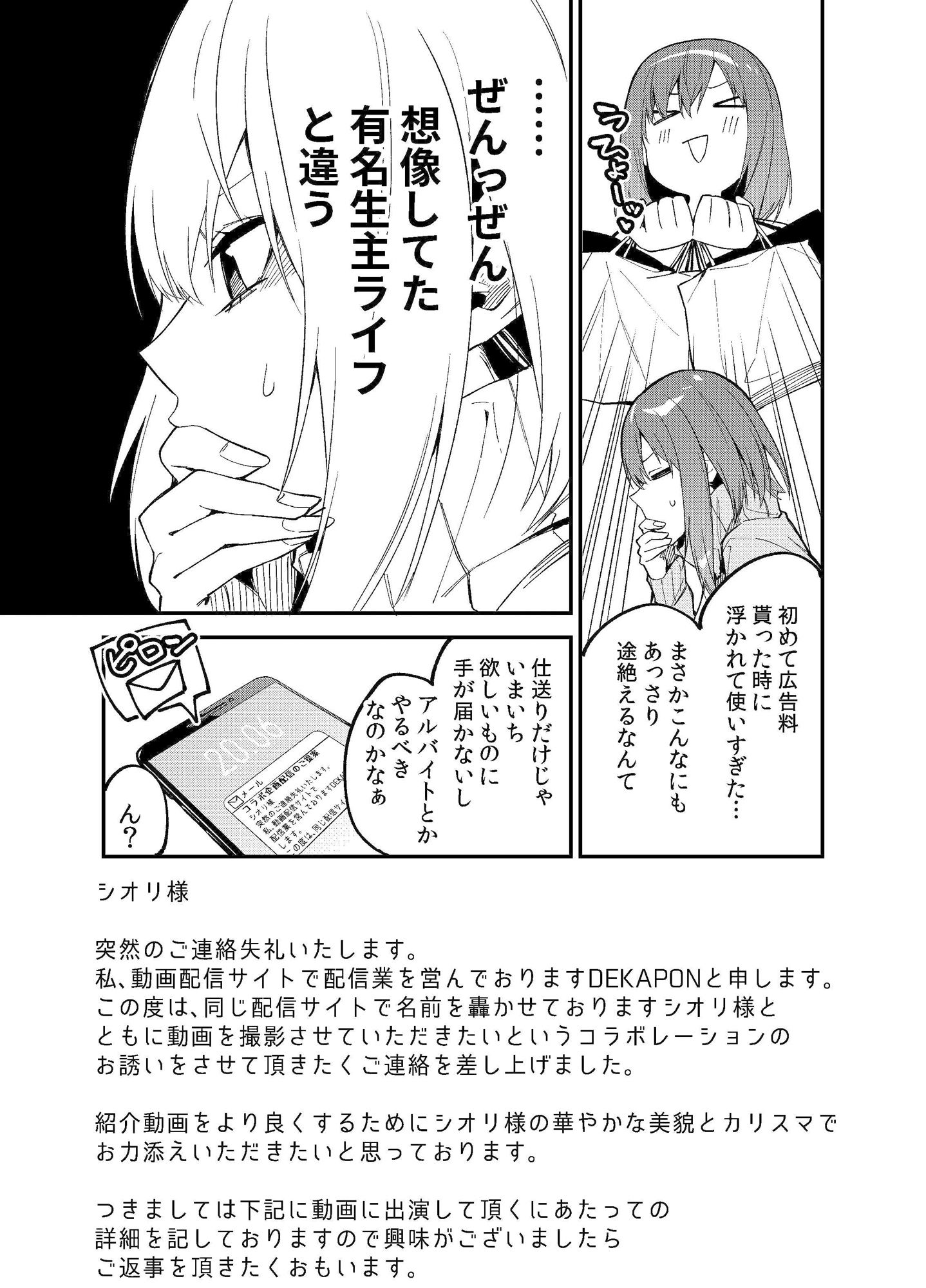 d_176361｜どうしたら有名生主になれますか？2｜シンセカイセット｜エロ同人