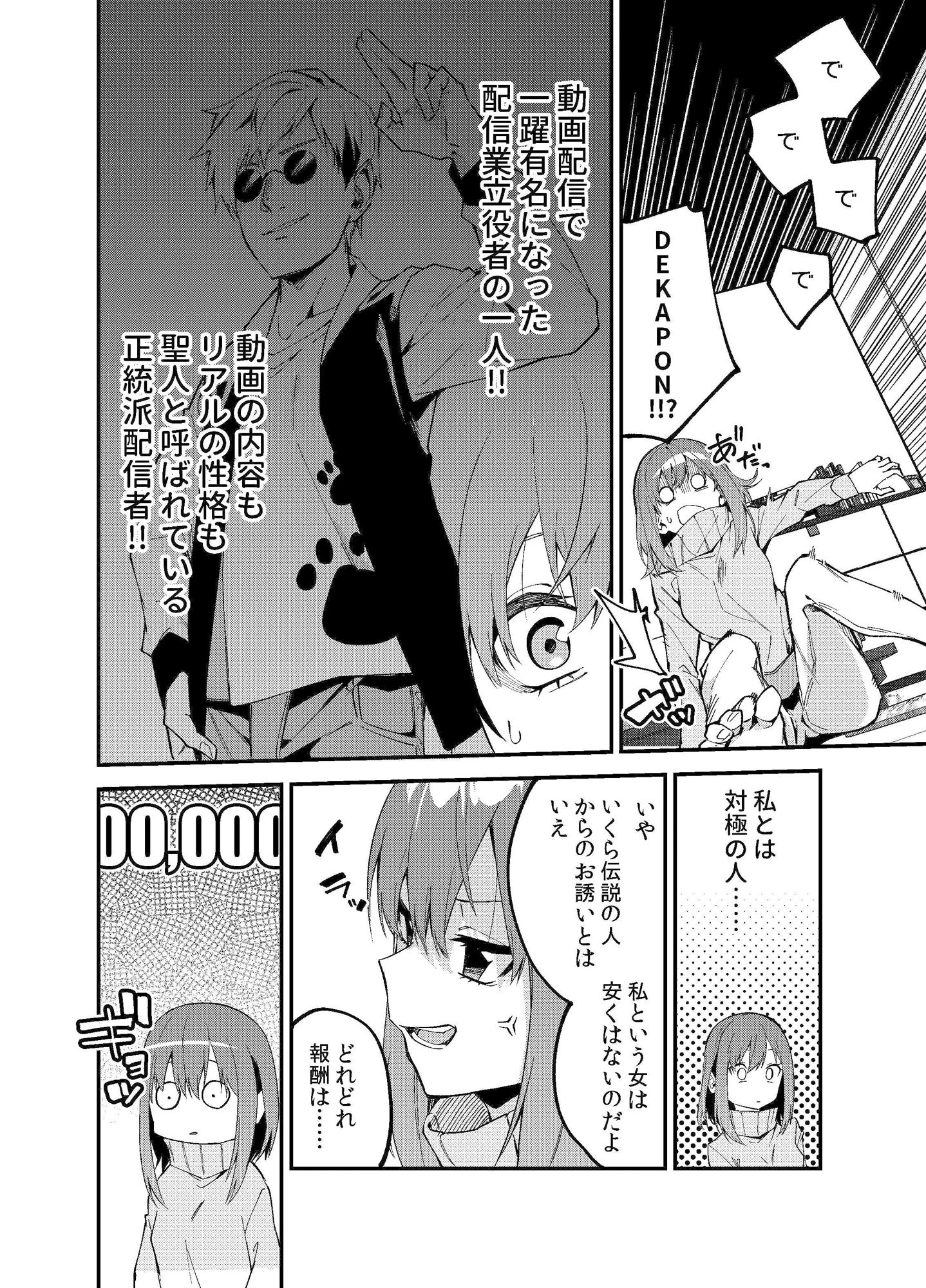 d_176361｜どうしたら有名生主になれますか？2｜シンセカイセット｜エロ同人