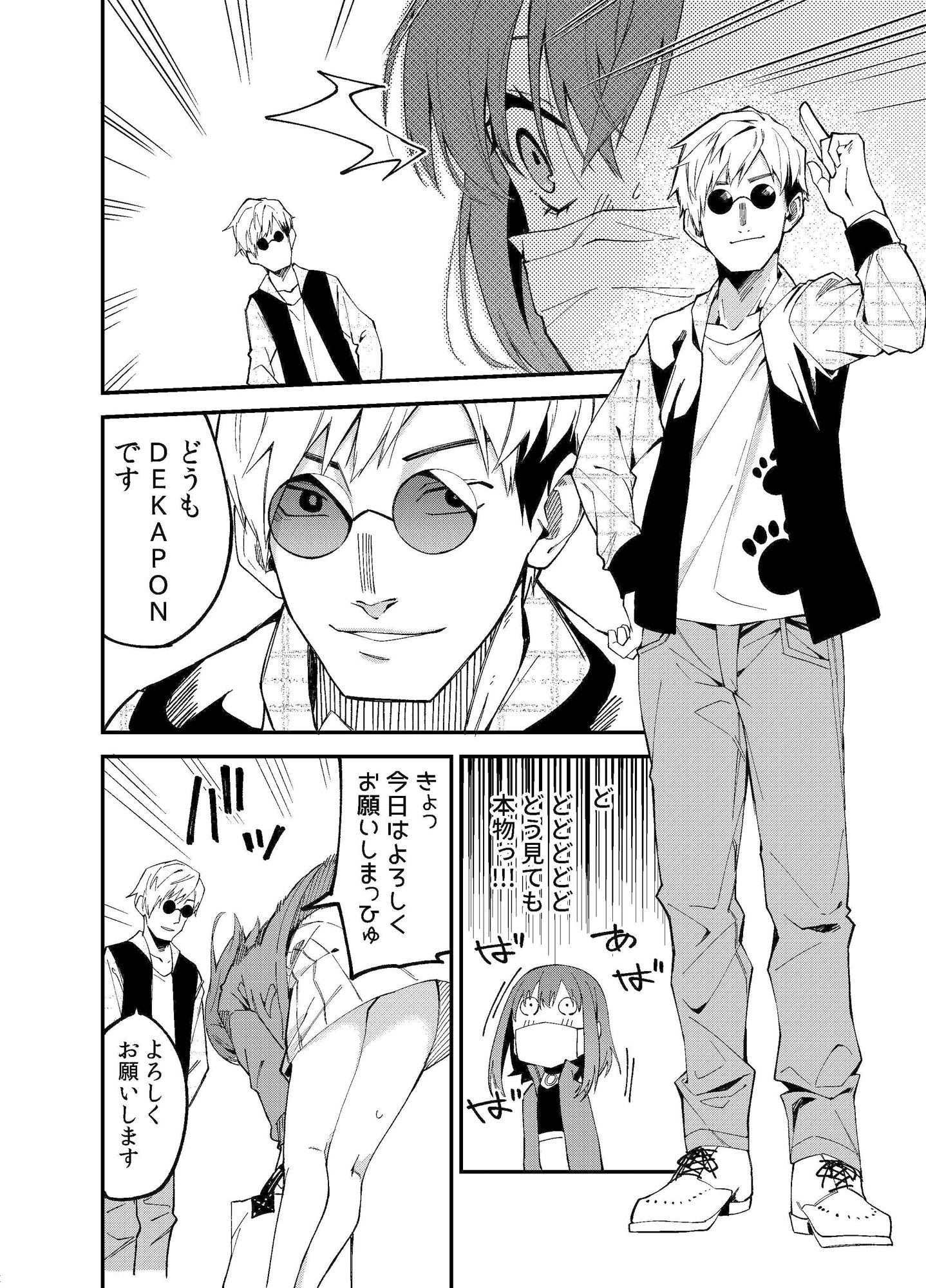 d_176361｜どうしたら有名生主になれますか？2｜シンセカイセット｜エロ同人