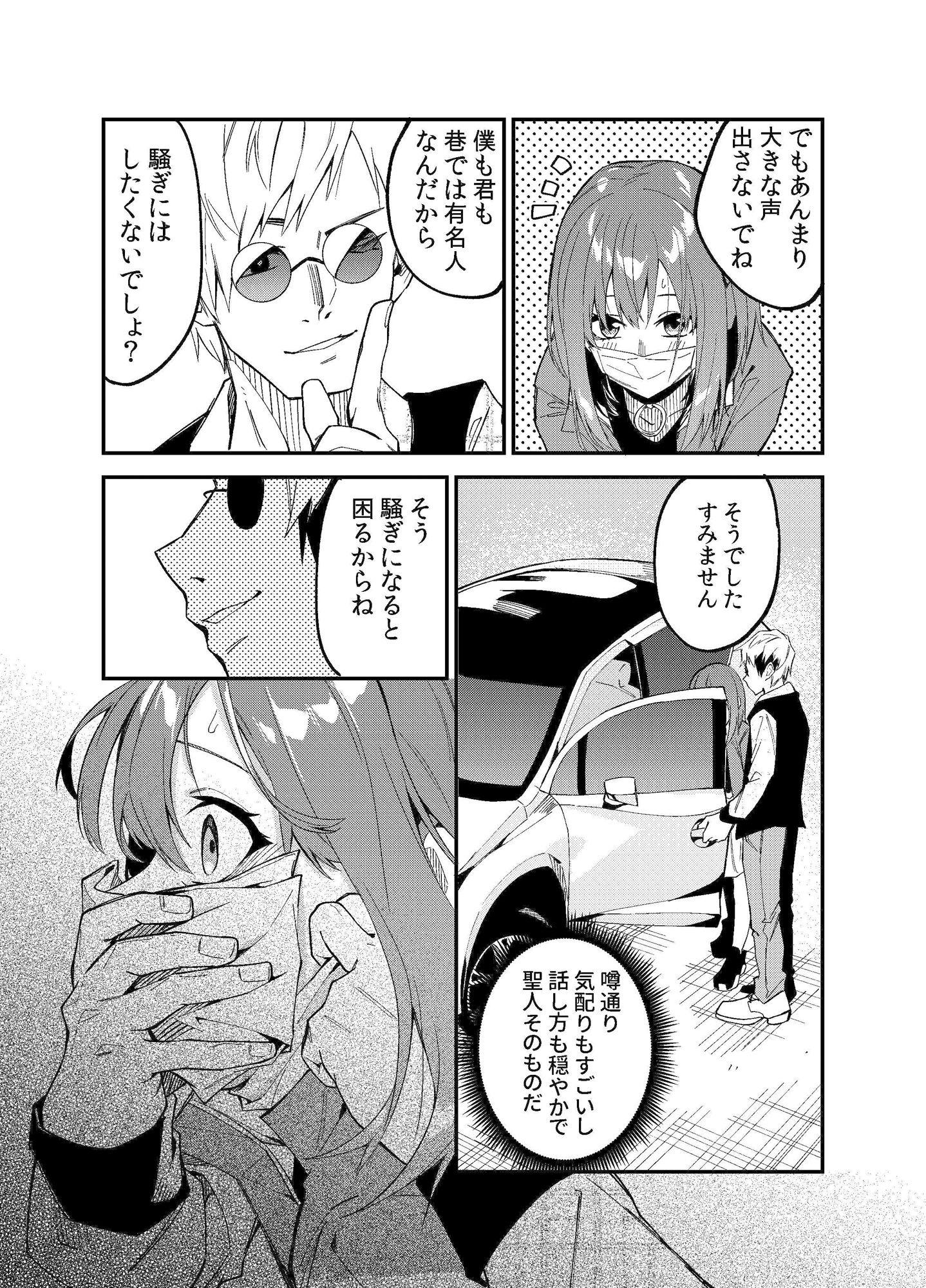 d_176361｜どうしたら有名生主になれますか？2｜シンセカイセット｜エロ同人