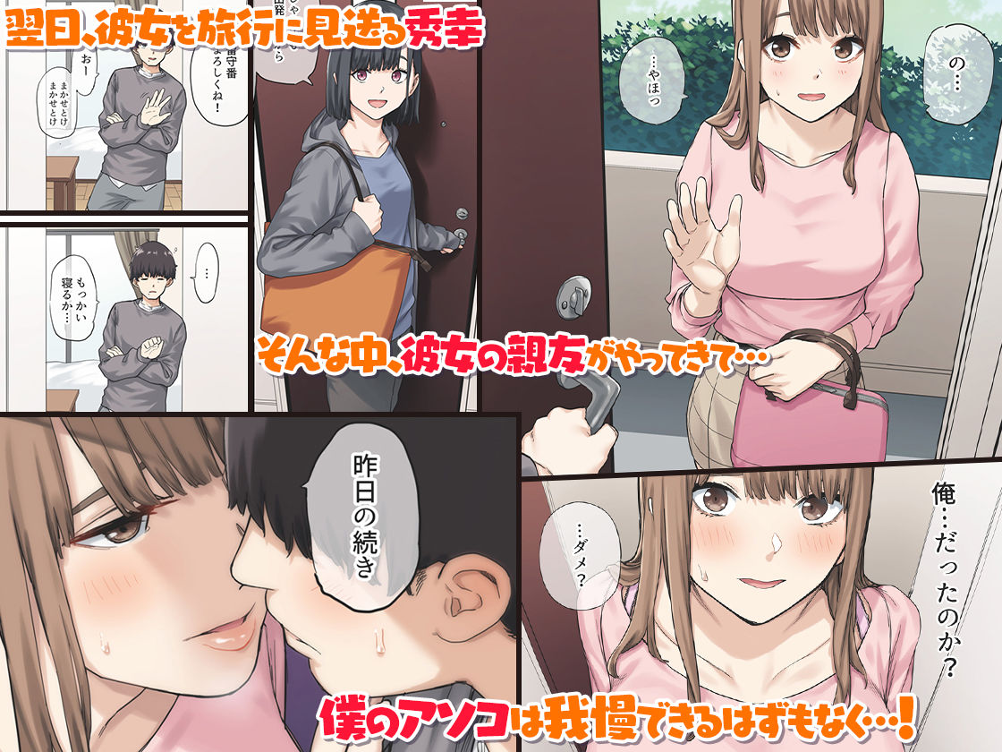 d_176474｜彼女が不在の間、彼女の親友と四六時中、中出ししました。｜やまなし娘。｜エロ同人