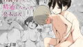 d_150146｜サキュバステードライフ総集編II｜笹森トモエ｜エロ同人