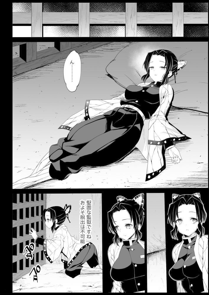 d_180279｜胡蝶しのぶ姦 〜寝ている間におっさん鬼に犯●れる〜｜まー九郎｜エロ同人