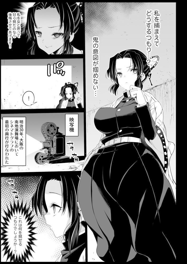 d_180279｜胡蝶しのぶ姦 〜寝ている間におっさん鬼に犯●れる〜｜まー九郎｜エロ同人