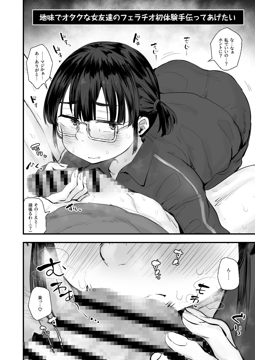d_180839｜じみシコ〜地味めな女の子でシコる本〜｜あのんの大洪水伝説｜エロ同人