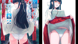 d_349248｜催●娘と天然ママ｜シニストラ｜エロ同人