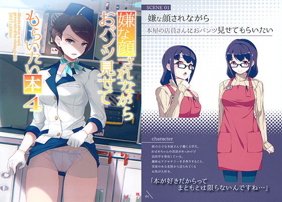 d_182253｜嫌な顔されながらおパンツ見せてもらいたい本4｜40原｜エロ同人