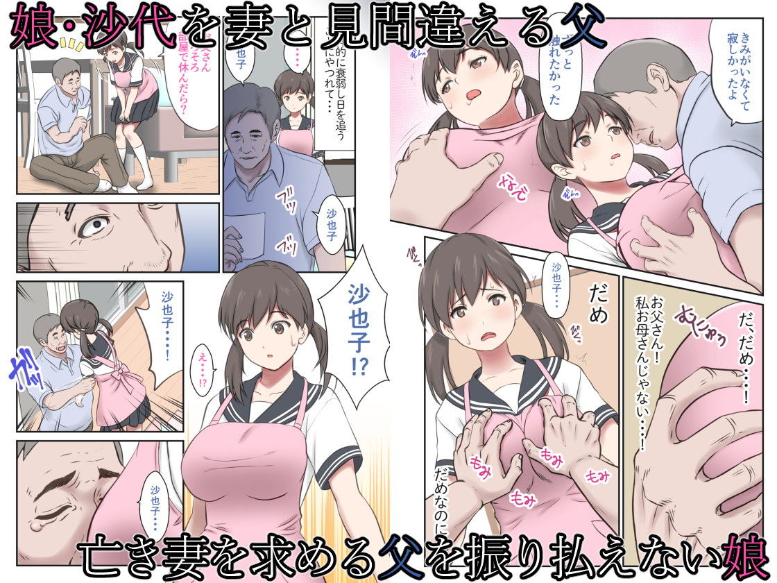 d_182820｜身代わり妻 亡き母の代わりに父親に抱かれる娘｜エクリプス｜エロ同人