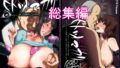 d_178254｜CHIBIKKO KINGDOM Collection.01｜CHIBIKKO KINGDOM｜エロ同人