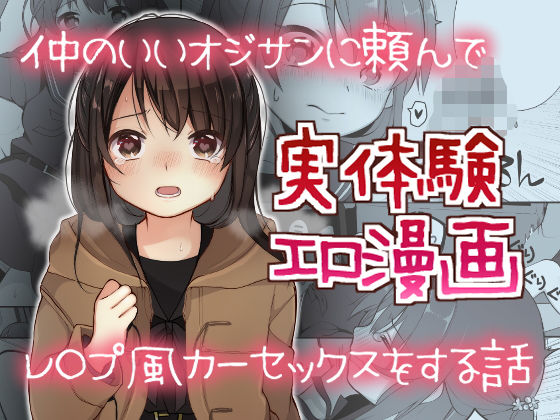 d_183938|仲のいいオジサンに頼んでレ○プ風カーセックスをする話|長瀬徹|エロ同人 d_183938|仲のいいオジサンに頼んでレ○プ風カーセックスをする話|長瀬徹|エロ同人