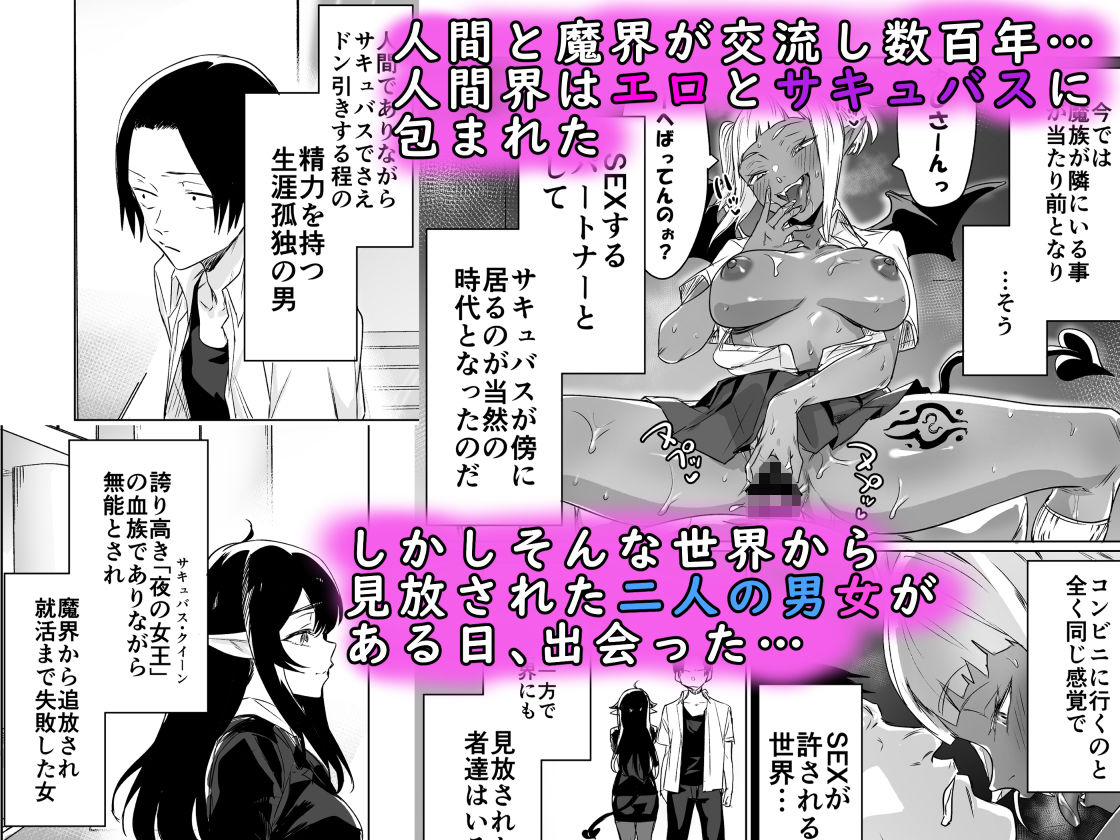 d_186509｜就活失敗したサキュバスさんを拾いました｜焼きリコピン｜エロ同人
