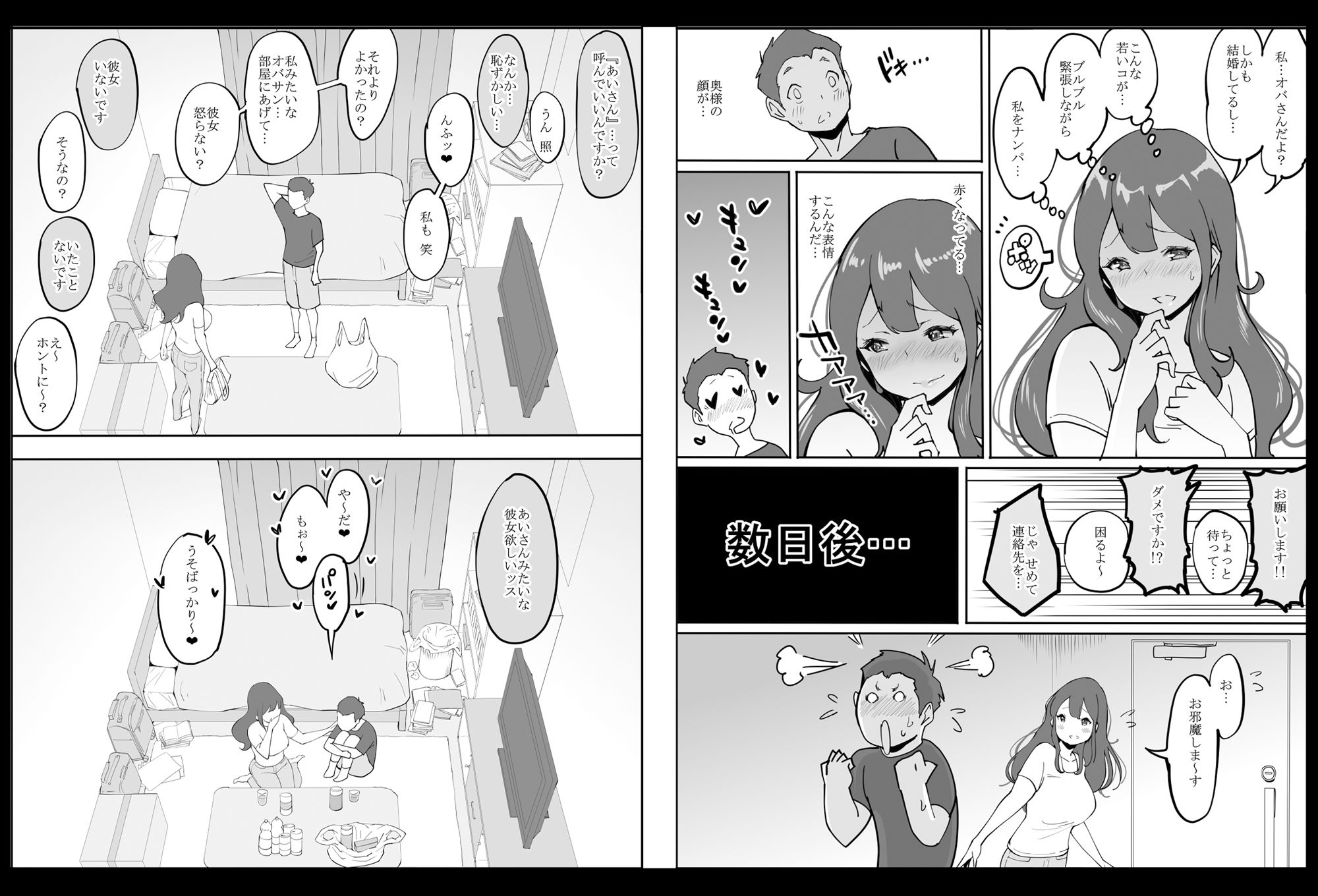 d_188138｜僕にセフレが出来た理由 〜安産型お尻の人妻編〜｜あいるあいる｜エロ同人