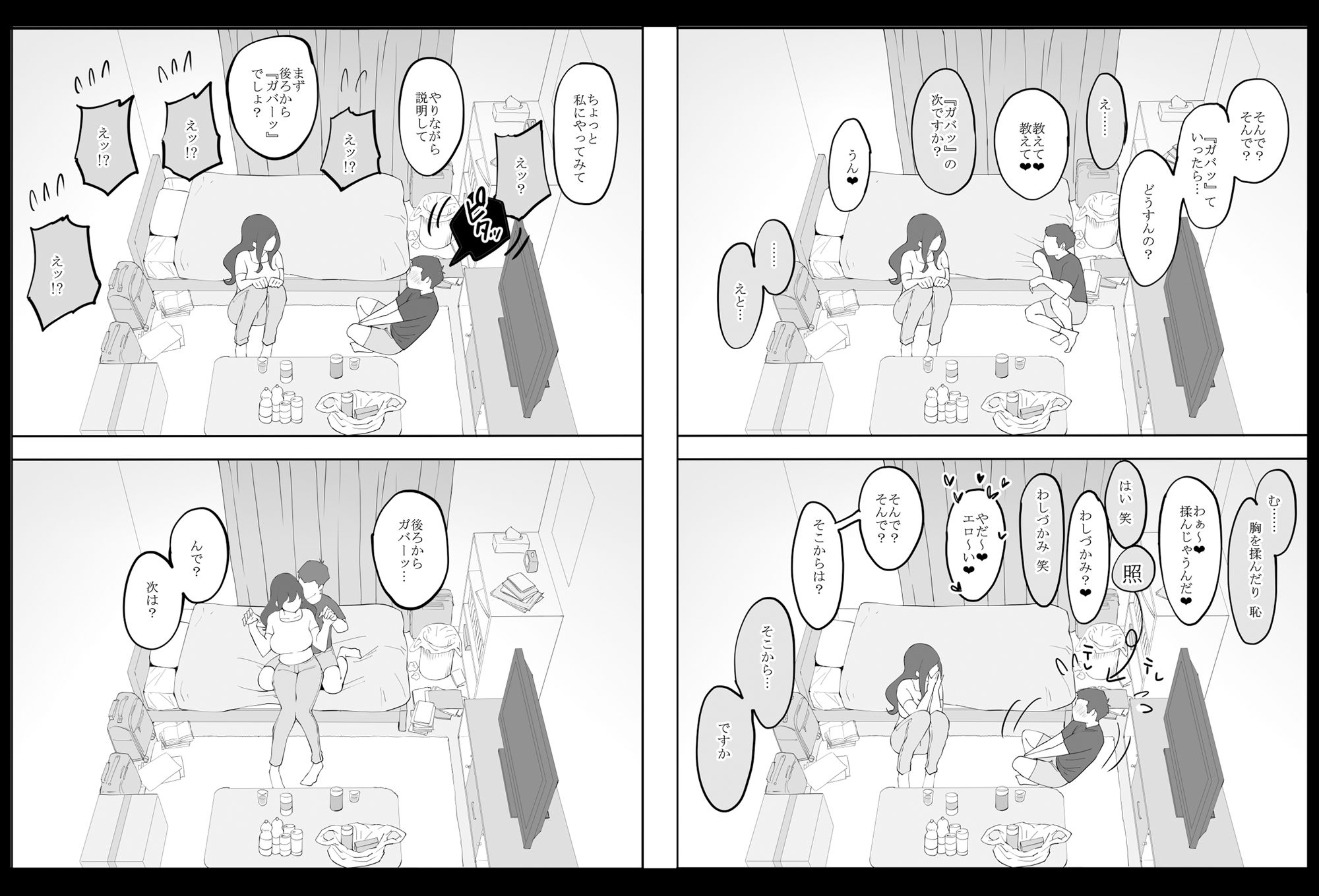 d_188138｜僕にセフレが出来た理由 〜安産型お尻の人妻編〜｜あいるあいる｜エロ同人