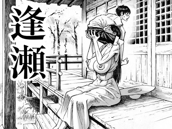 d_189303｜逢瀬｜ダブルデック製作所｜エロ同人