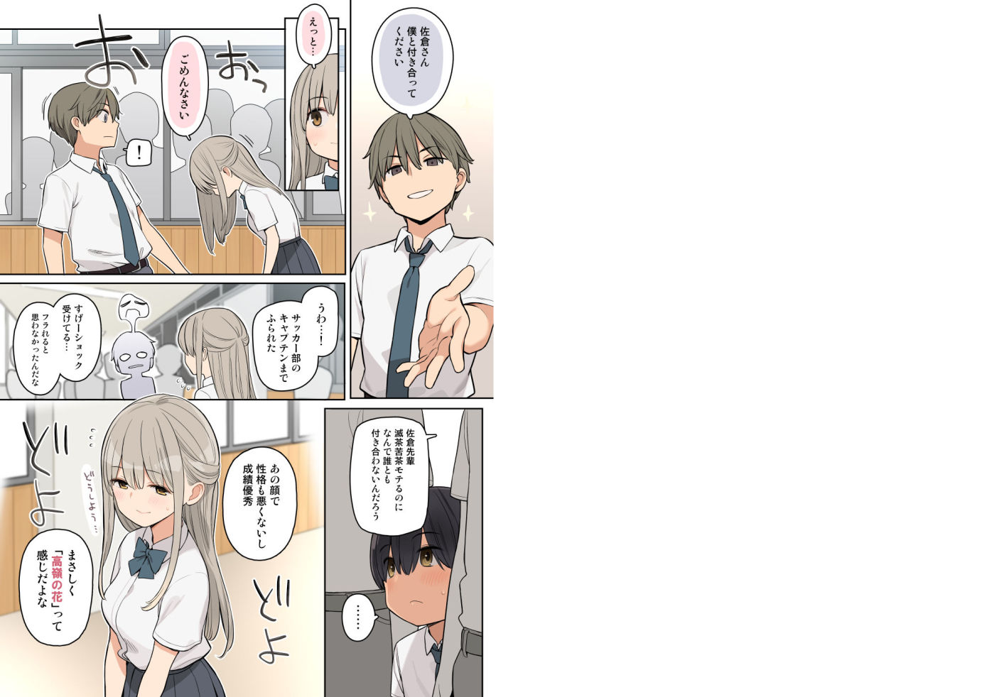 d_189983｜目立たない存在の僕が高嶺の花の先輩とエッチな関係になっちゃった話｜ひぐま屋｜エロ同人