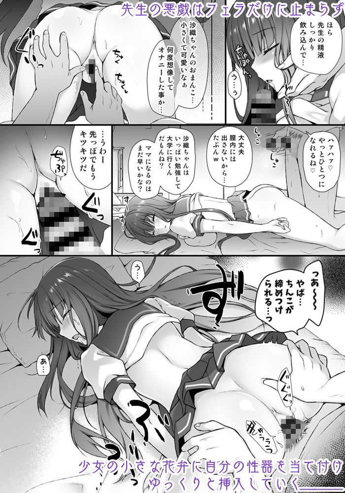d_190025｜睡眠学習〜変態家庭教師と優等生の処女喪失…〜｜kino｜エロ同人