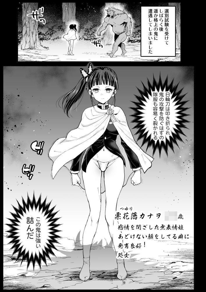 d_190579｜カナヲ無表情姦｜まー九郎｜エロ同人