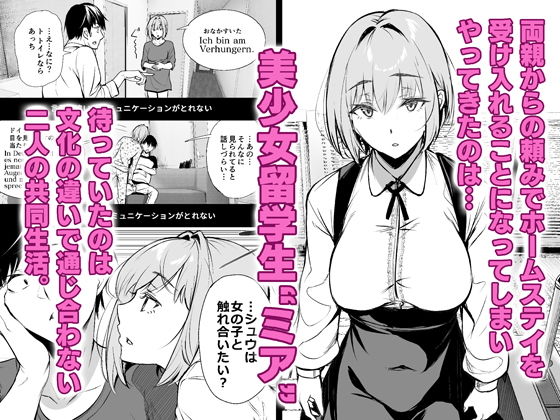 d_190581｜ホームステイ中のドイツっ娘が一緒に風呂に入ってくるワケ｜ゲンツキ｜エロ同人