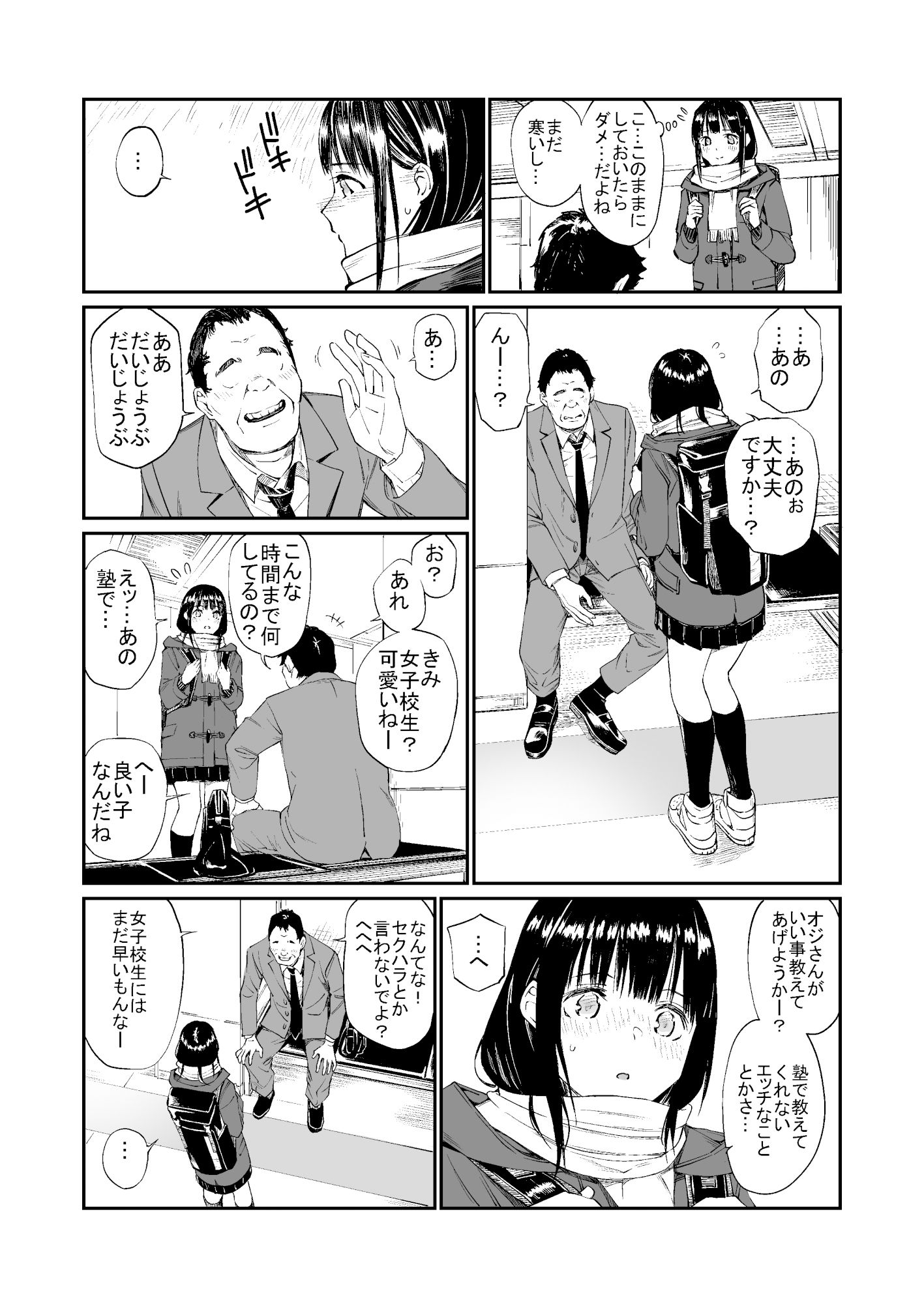d_190663｜おじさんで埋める穴｜チーム☆ラッキー｜エロ同人