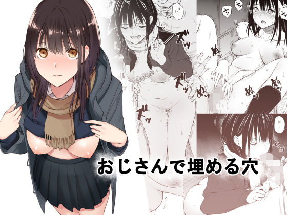 d_190663｜おじさんで埋める穴｜チーム☆ラッキー｜エロ同人