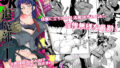 d_219108｜わたし…変えられちゃいました。―アラサーOLがヤリチン大学生達のチ○ポにドハマリするまで―｜大仲いと｜エロ同人