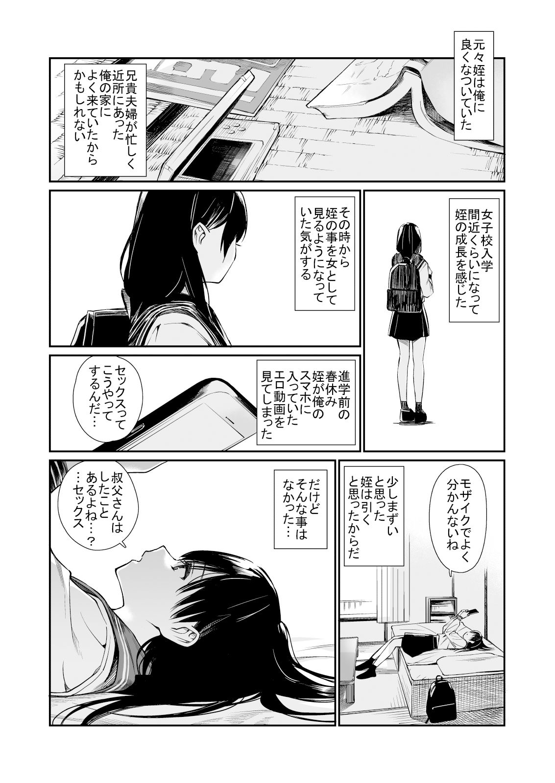 d_191343|姪と暇つぶし|チーム☆ラッキー|エロ同人 d_191343|姪と暇つぶし|チーム☆ラッキー|エロ同人