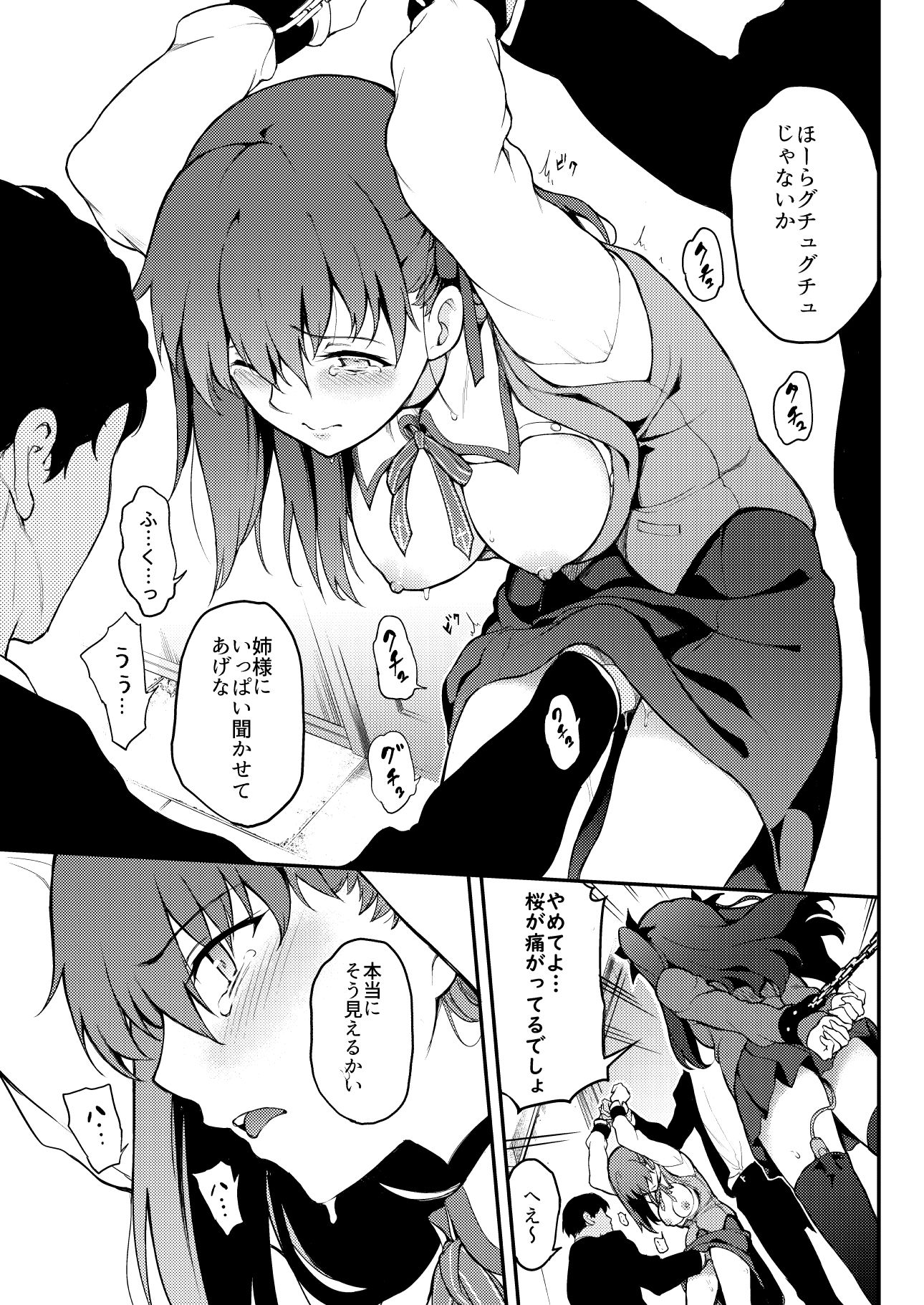 d_192565｜遠坂姉妹凌●｜きょくちょ｜エロ同人