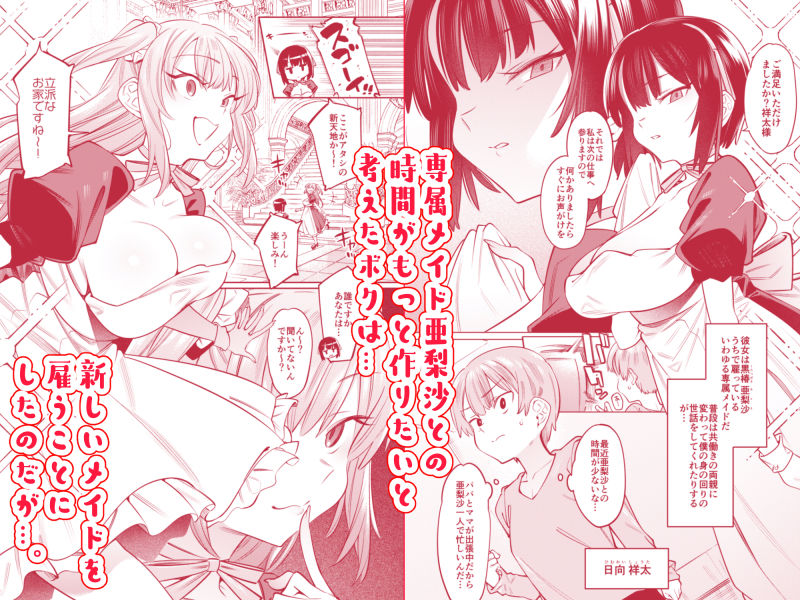d_193088｜ボクんちのメイドさんたち。｜7zu7｜エロ同人