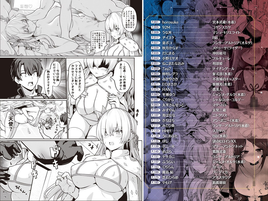d_193519｜乳挟特異点ズリデア〜FGOパイズリ合同〜｜やもげ｜エロ同人