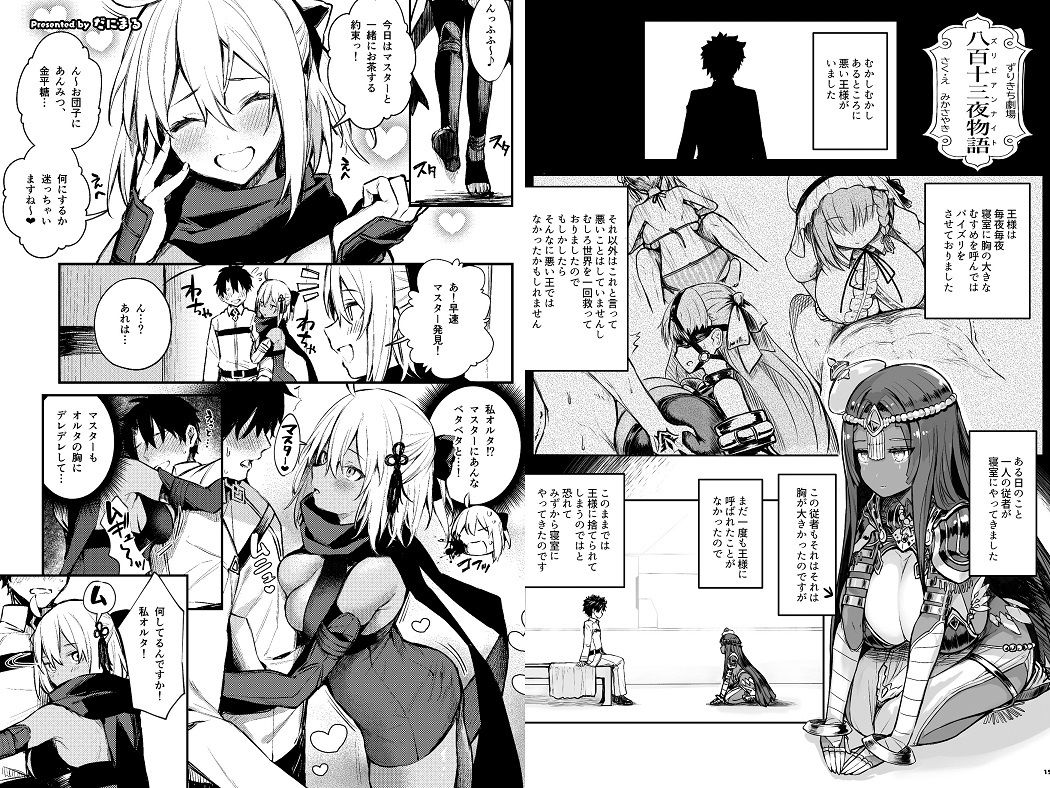 d_193519｜乳挟特異点ズリデア〜FGOパイズリ合同〜｜やもげ｜エロ同人