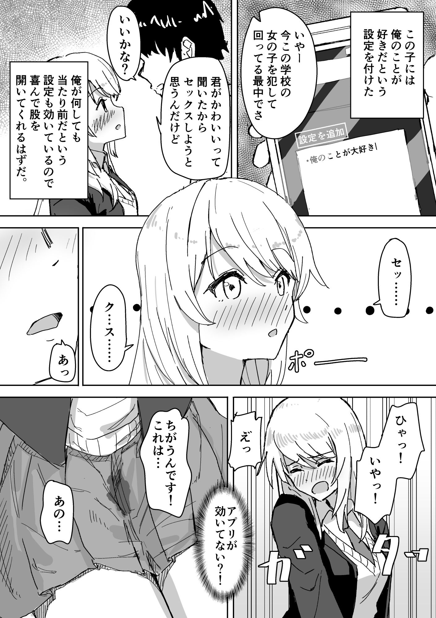 d_193723｜設定変更アプリ｜角煮煮｜エロ同人
