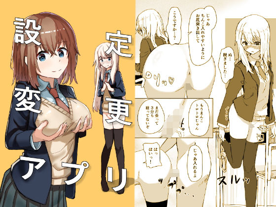 d_193723｜設定変更アプリ｜角煮煮｜エロ同人