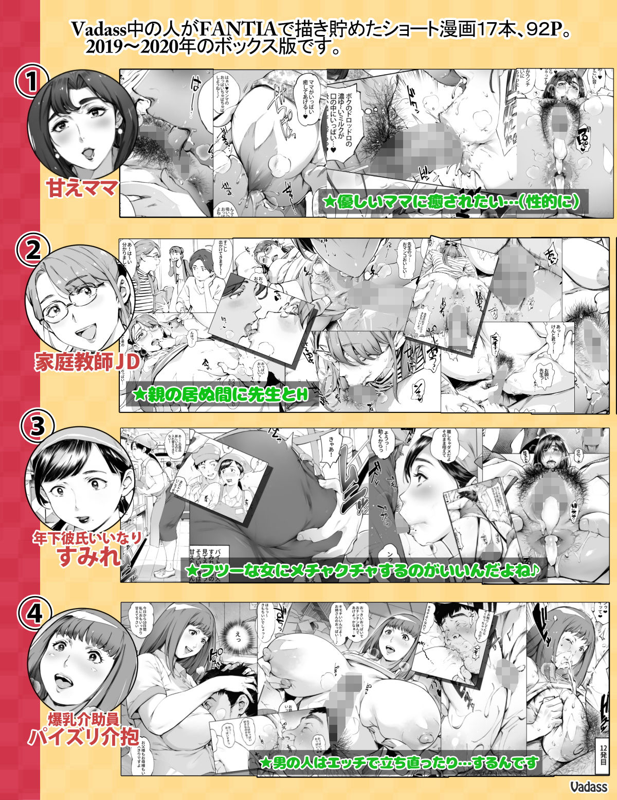 d_193735｜どたぷんショートBOX17｜おるとろ｜エロ同人