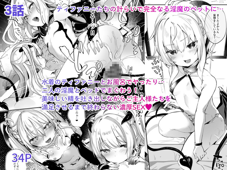 d_194089｜僕は○さな淫魔のしもべ総集編｜毛玉牛乳｜エロ同人