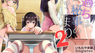 d_571505｜隣に住んでる●●の子｜けれの帝国｜エロ同人