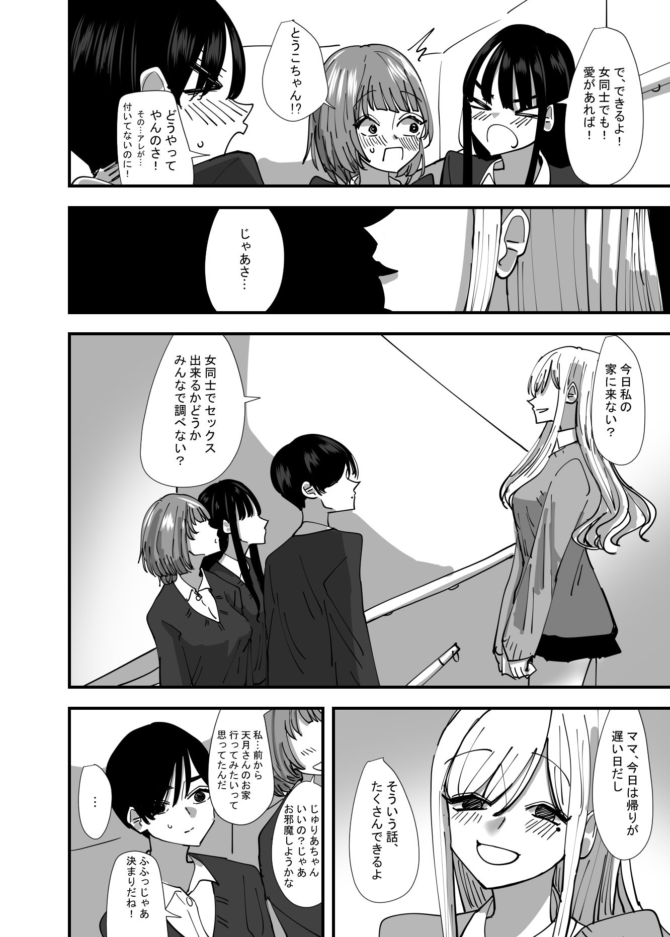 d_196538|百合、咲き乱れる|アウェイ田|エロ同人 d_196538|百合、咲き乱れる|アウェイ田|エロ同人
