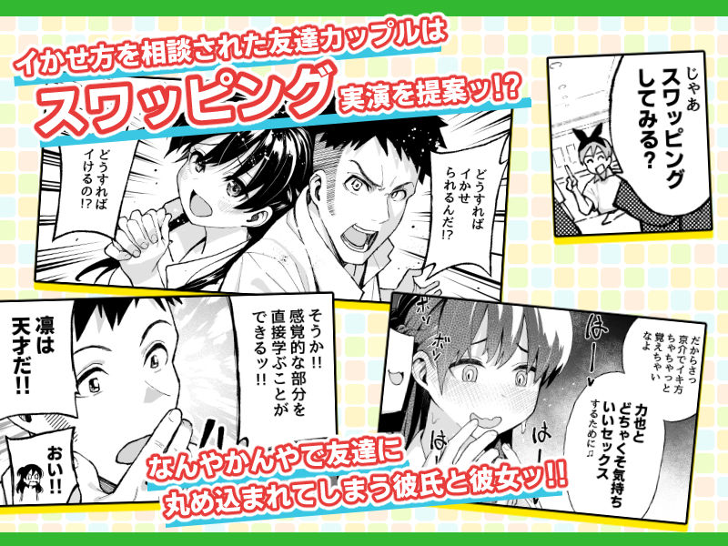 d_197054｜こいびとスワッピング！｜谷口大介｜エロ同人
