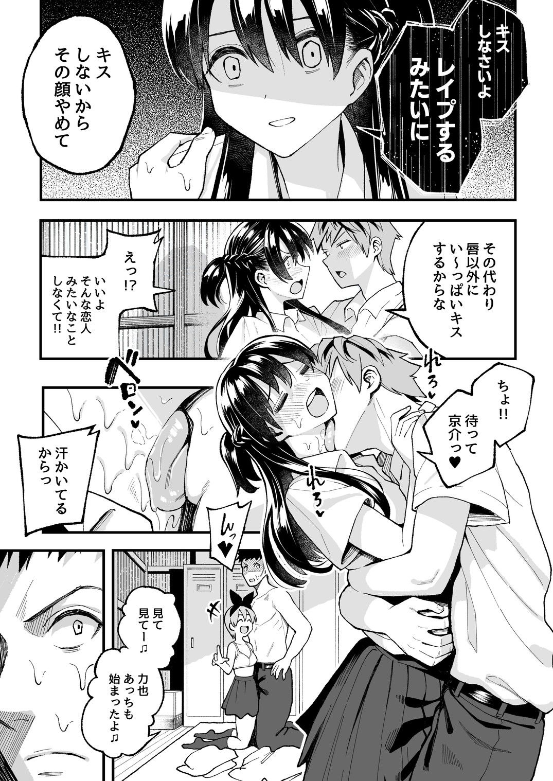 d_197054｜こいびとスワッピング！｜谷口大介｜エロ同人