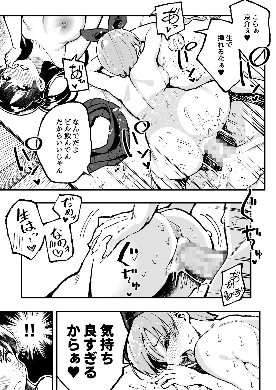 d_197054｜こいびとスワッピング！｜谷口大介｜エロ同人