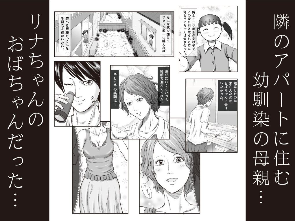 d_197347|【モノクロ版】性少年01 〜リナちゃんのおばちゃん〜|らけも|エロ同人 d_197347|【モノクロ版】性少年01 〜リナちゃんのおばちゃん〜|らけも|エロ同人