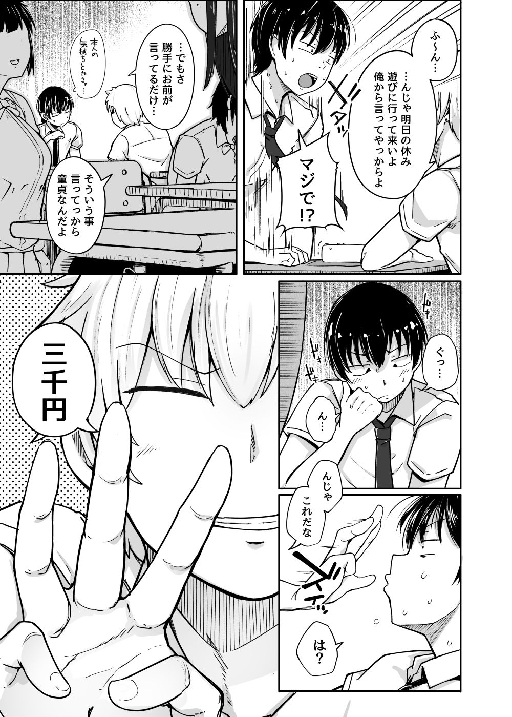 d_200776|僕は友達の妹を金で買った|flanvia|エロ同人 d_200776|僕は友達の妹を金で買った|flanvia|エロ同人