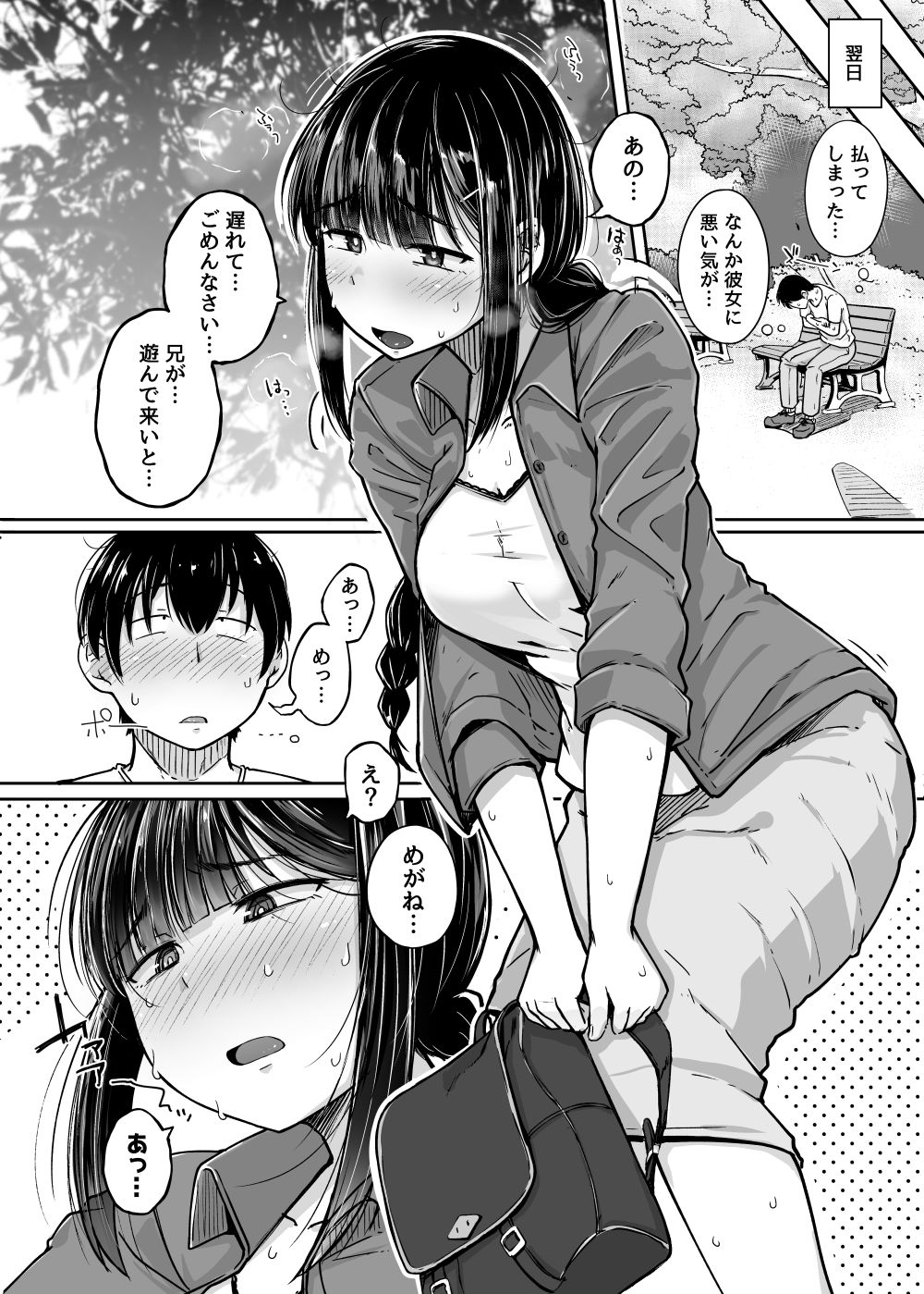 d_200776|僕は友達の妹を金で買った|flanvia|エロ同人 d_200776|僕は友達の妹を金で買った|flanvia|エロ同人