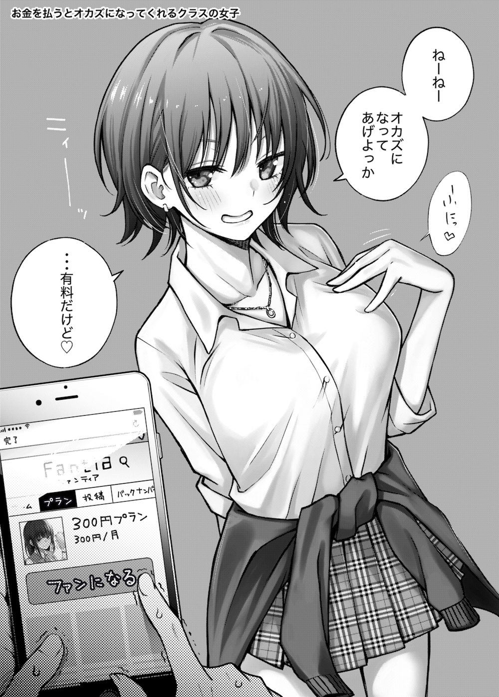 d_201082|#有料少女【高額支援版】〜お金を払うと〇〇してくれる女の子〜|どじろー|エロ同人 d_201082|#有料少女【高額支援版】〜お金を払うと〇〇してくれる女の子〜|どじろー|エロ同人
