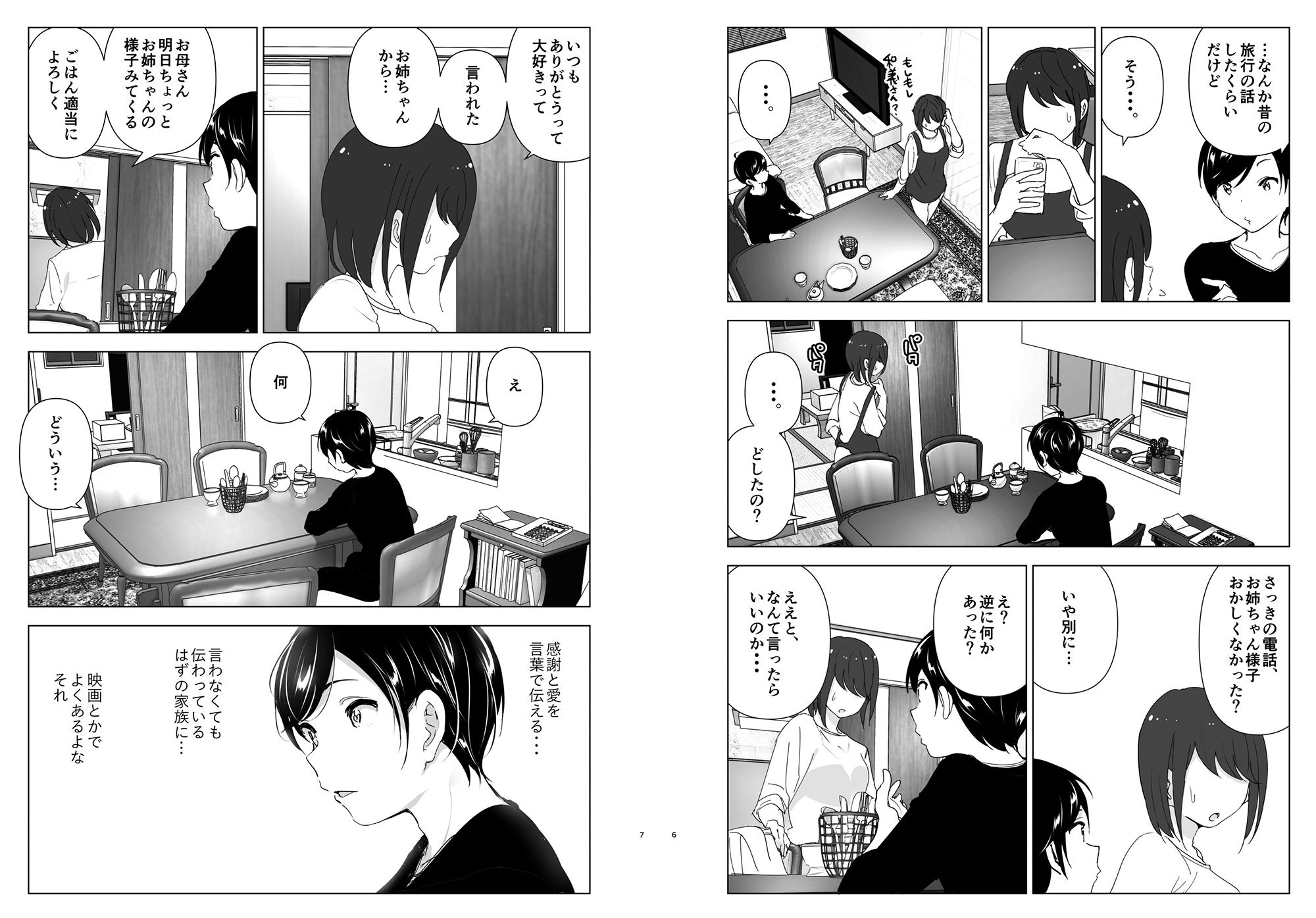 d_201732｜昔は楽しかった｜なかに｜エロ同人