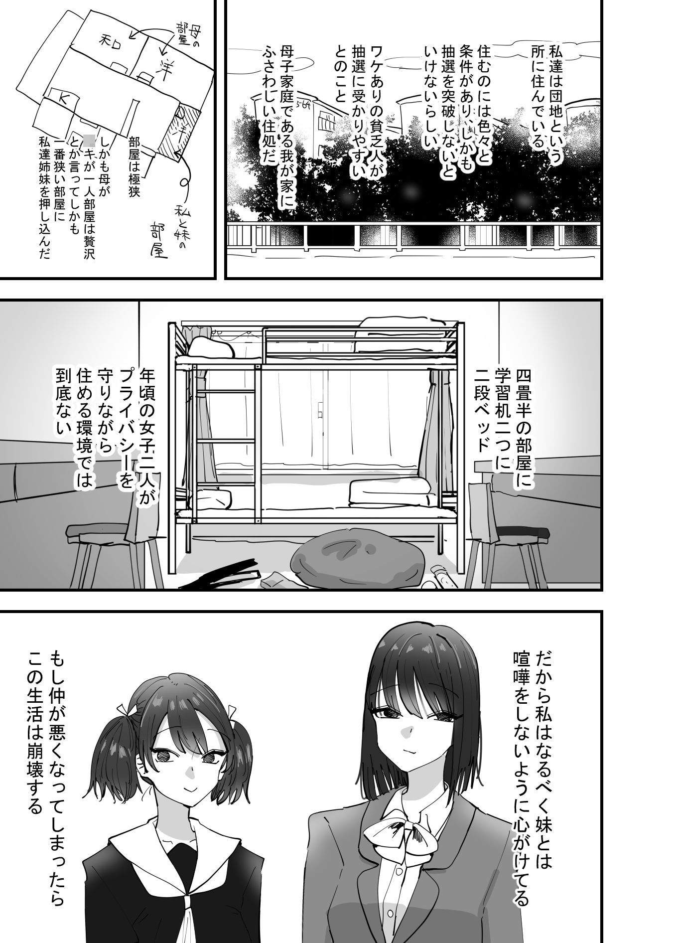 d_204790｜妹が私をオカズにしてオナニーをしていた話｜アウェイ田｜エロ同人