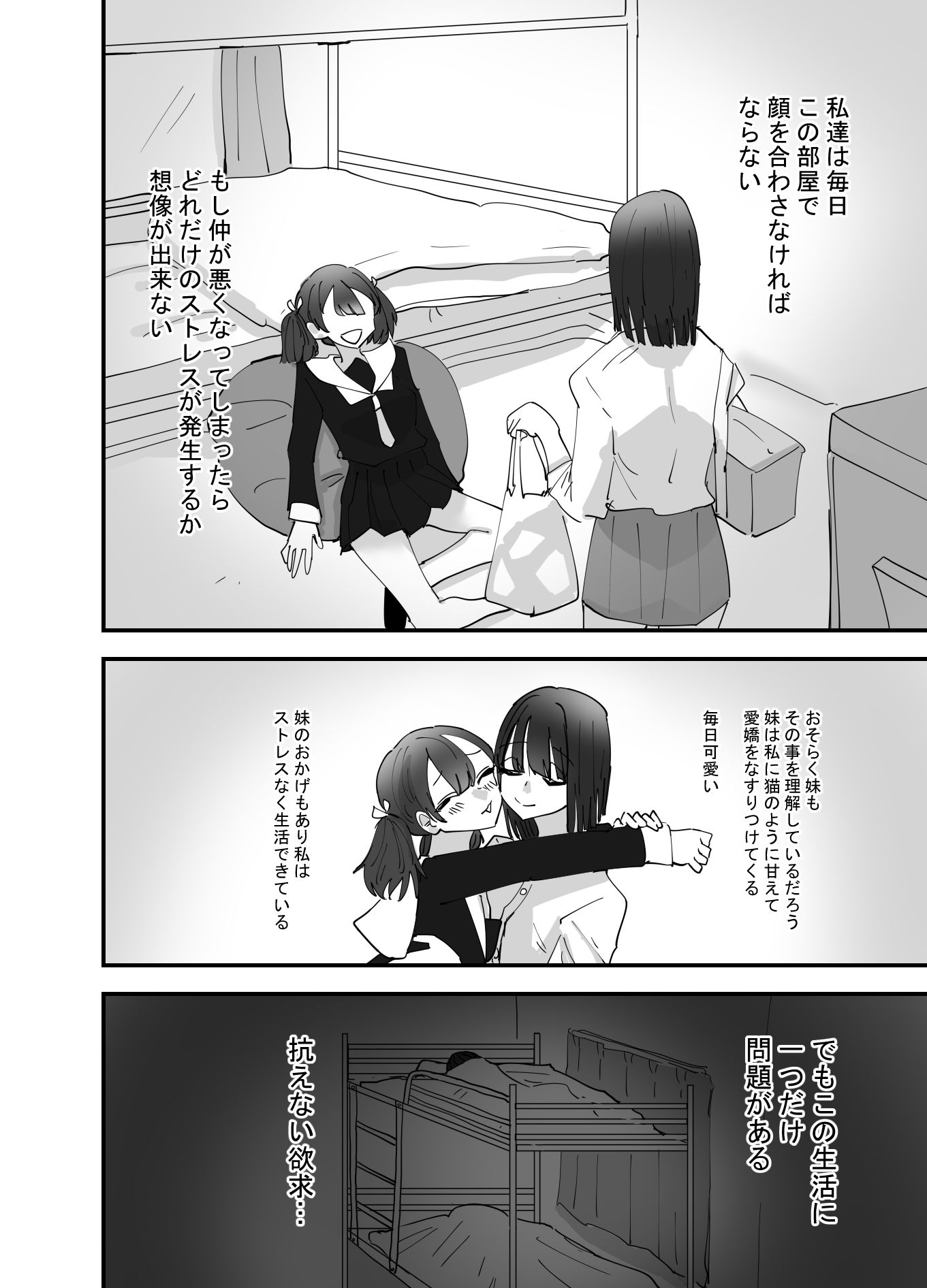 d_204790｜妹が私をオカズにしてオナニーをしていた話｜アウェイ田｜エロ同人