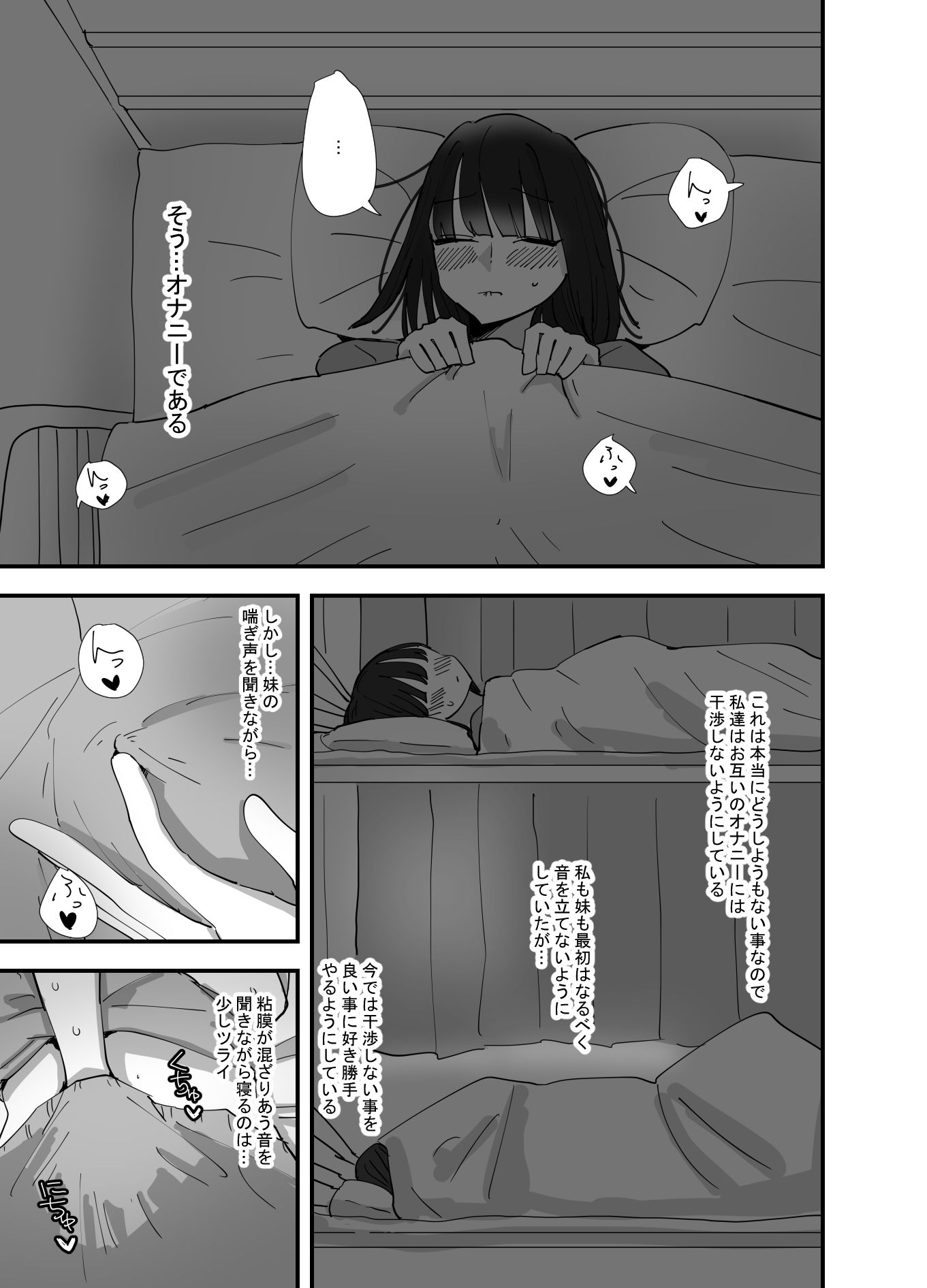 d_204790｜妹が私をオカズにしてオナニーをしていた話｜アウェイ田｜エロ同人