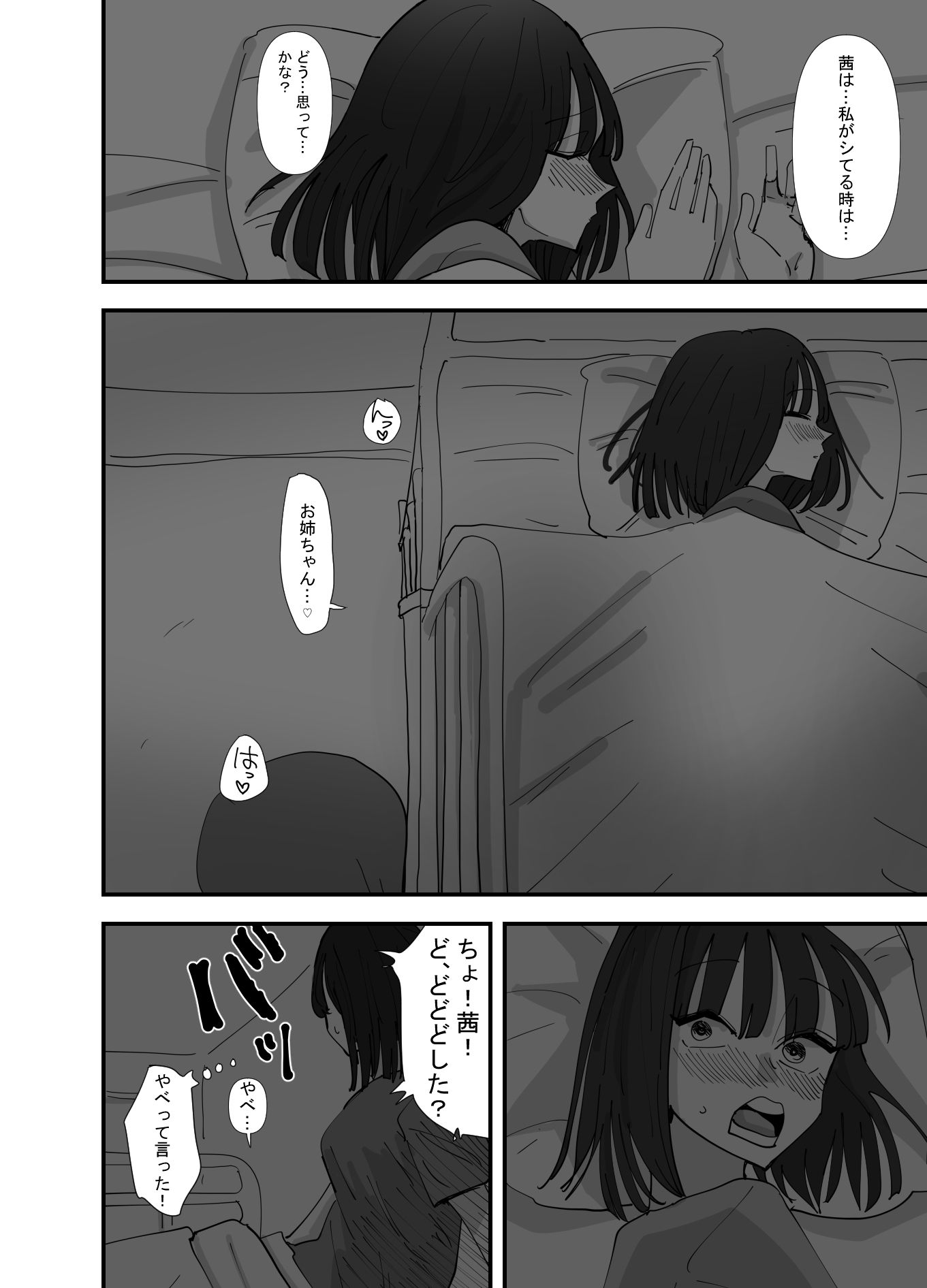 d_204790｜妹が私をオカズにしてオナニーをしていた話｜アウェイ田｜エロ同人