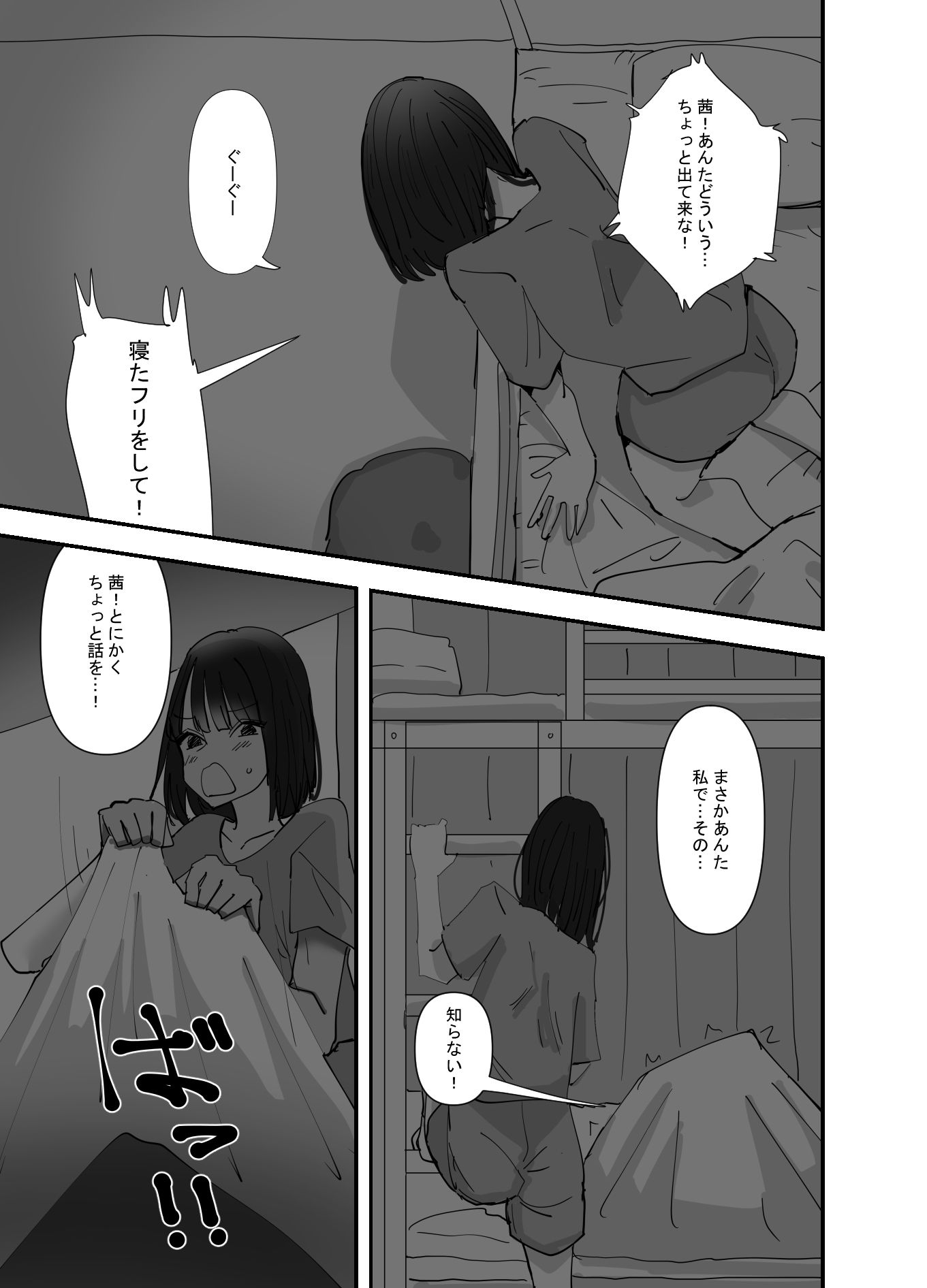 d_204790｜妹が私をオカズにしてオナニーをしていた話｜アウェイ田｜エロ同人